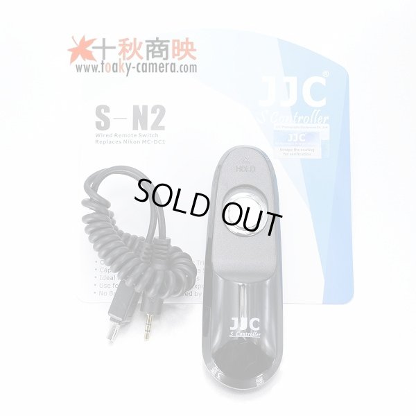 画像4: JJC製 リモートスイッチ ニコン MC-DC1 互換品 S-N2